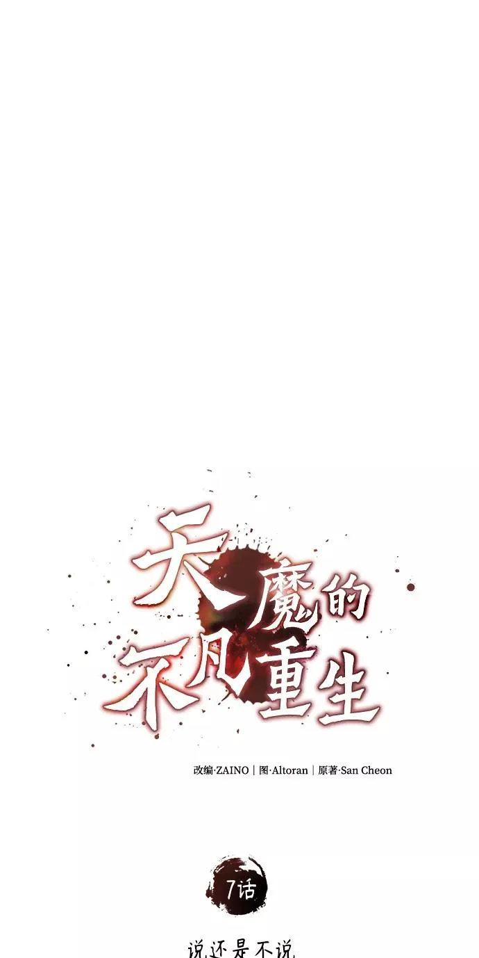 [第7话] 说还是不说 第17页
