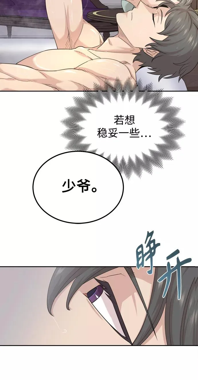 [第7话] 说还是不说 第29页