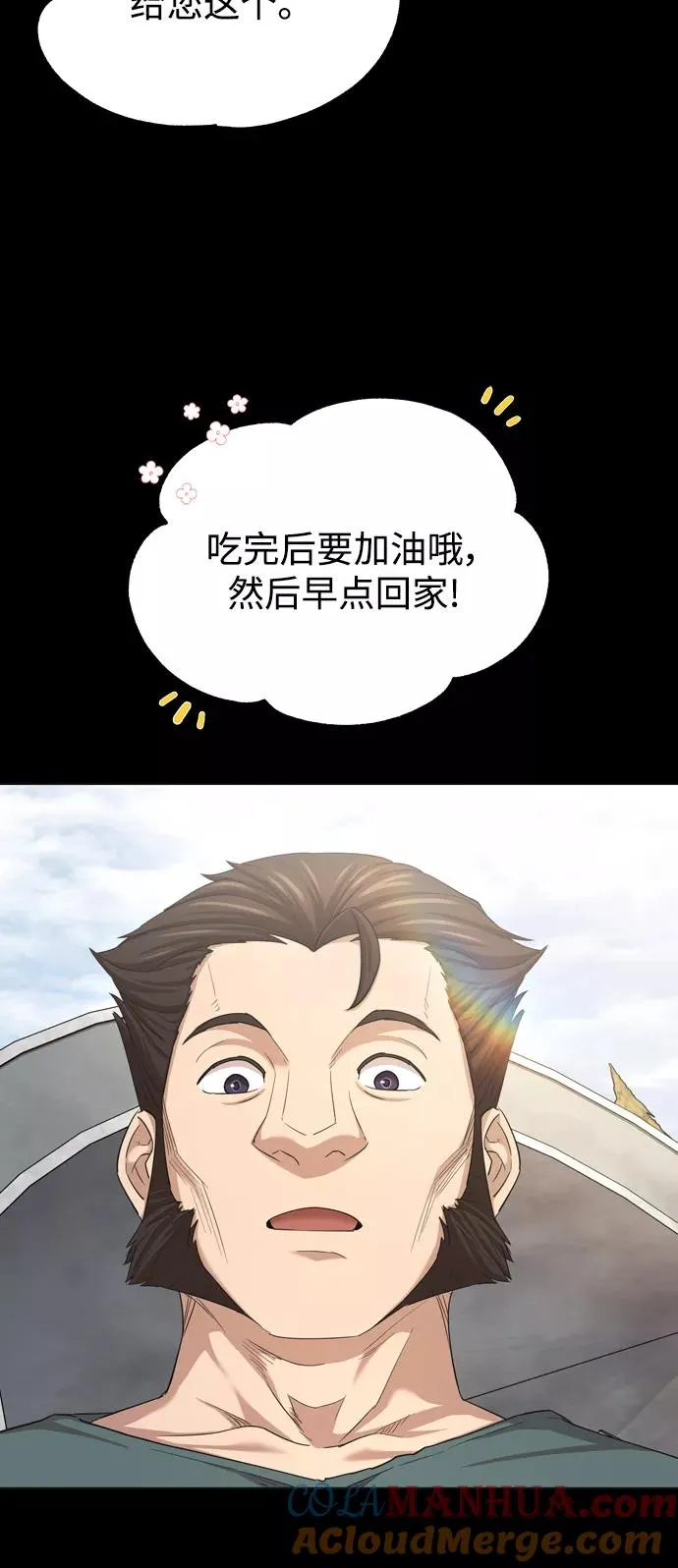 [第7话] 说还是不说 第43页