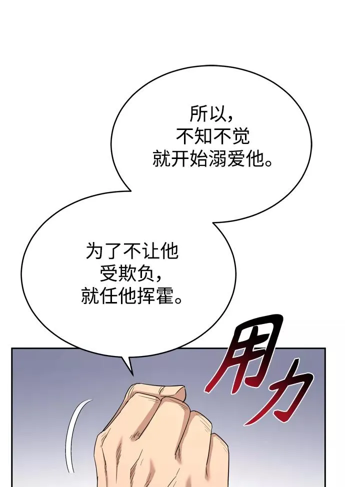[第7话] 说还是不说 第45页