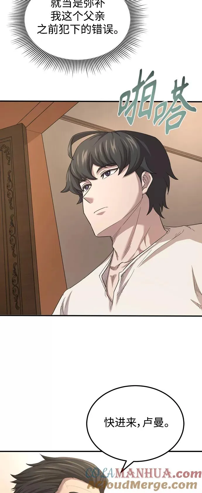 [第7话] 说还是不说 第52页