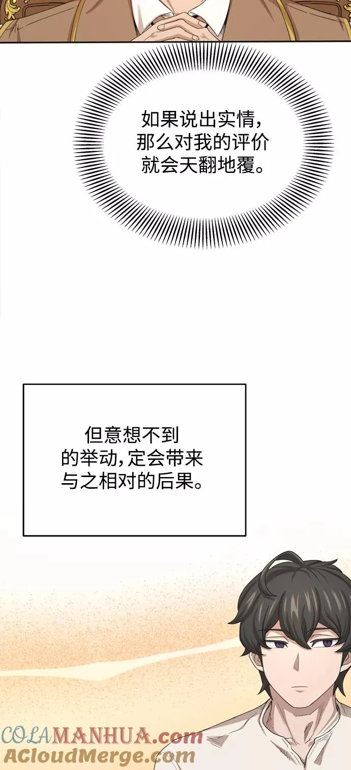 [第7话] 说还是不说 第55页