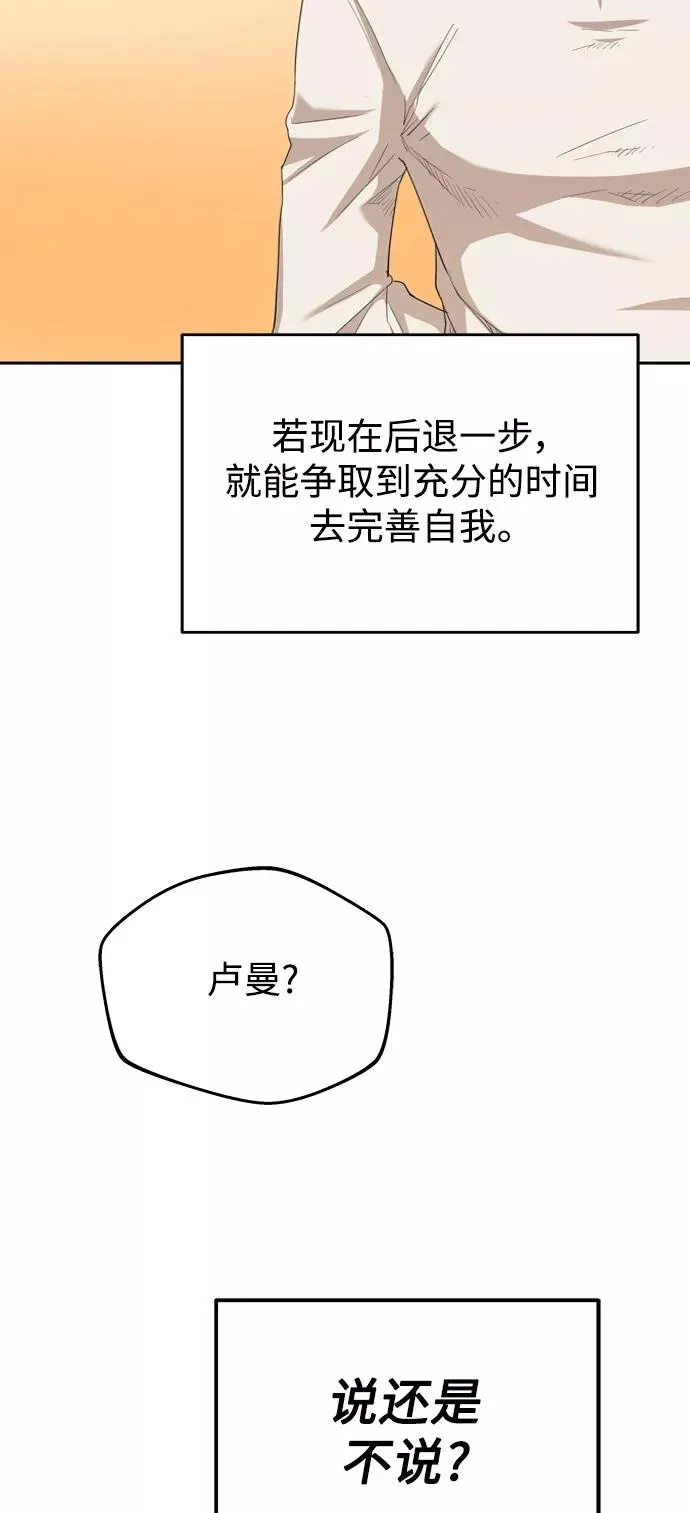 [第7话] 说还是不说 第56页