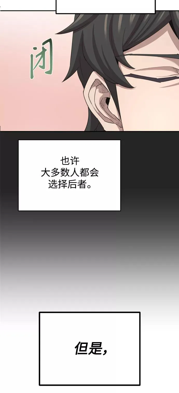 [第7话] 说还是不说 第57页