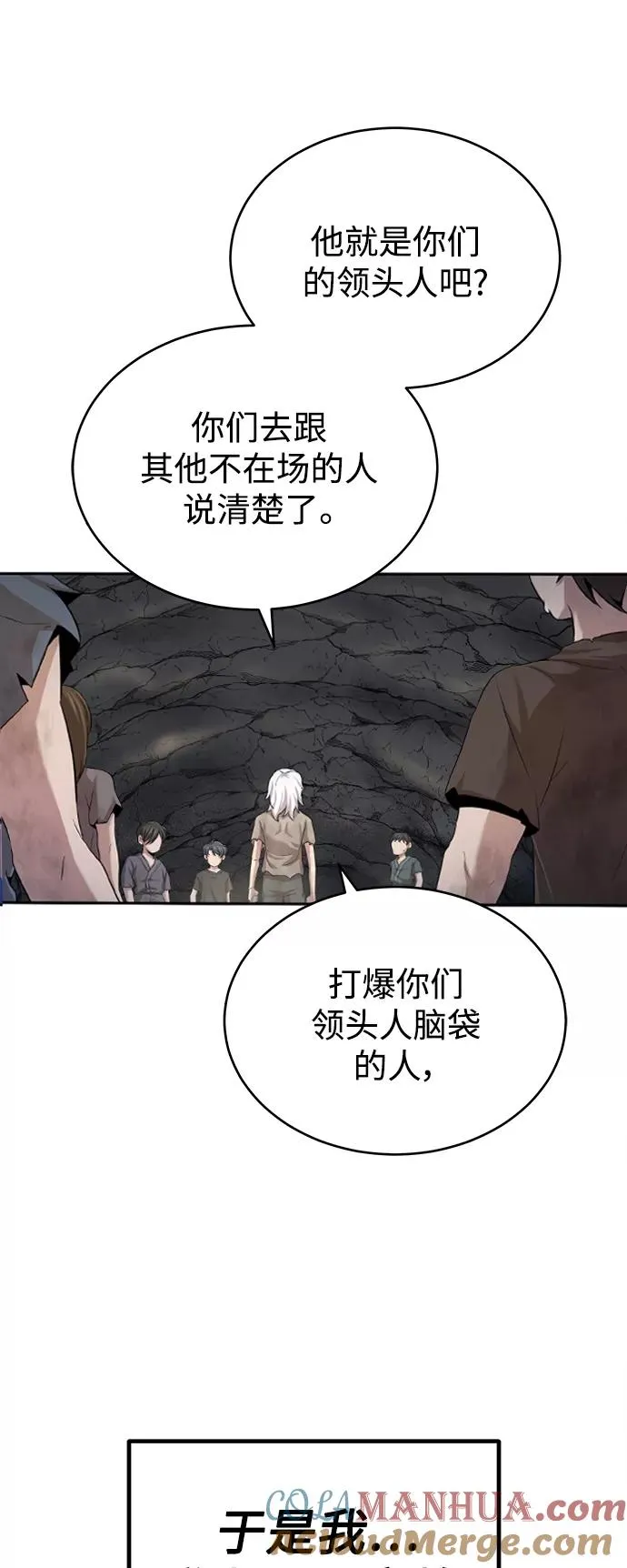[第7话] 说还是不说 第70页