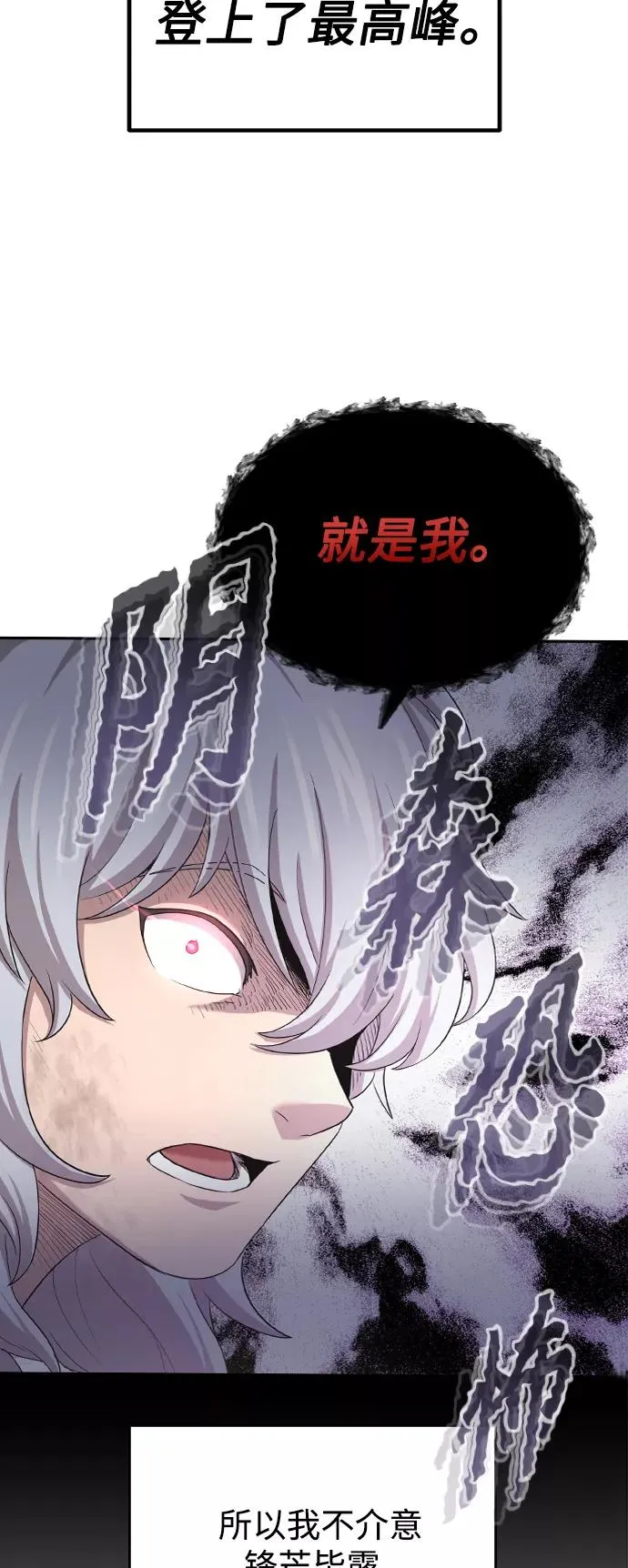 [第7话] 说还是不说 第71页