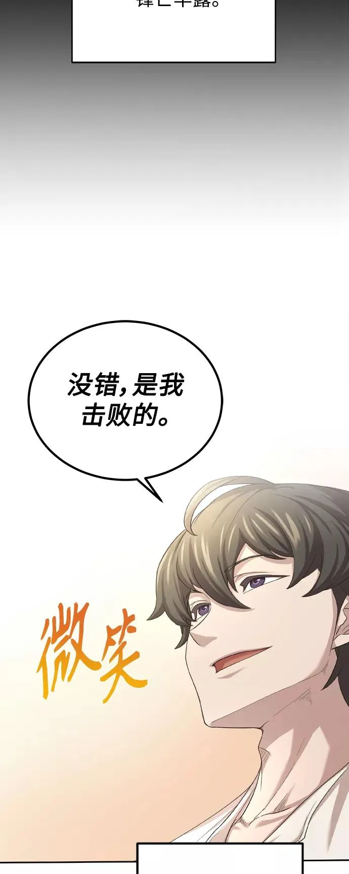 [第7话] 说还是不说 第72页