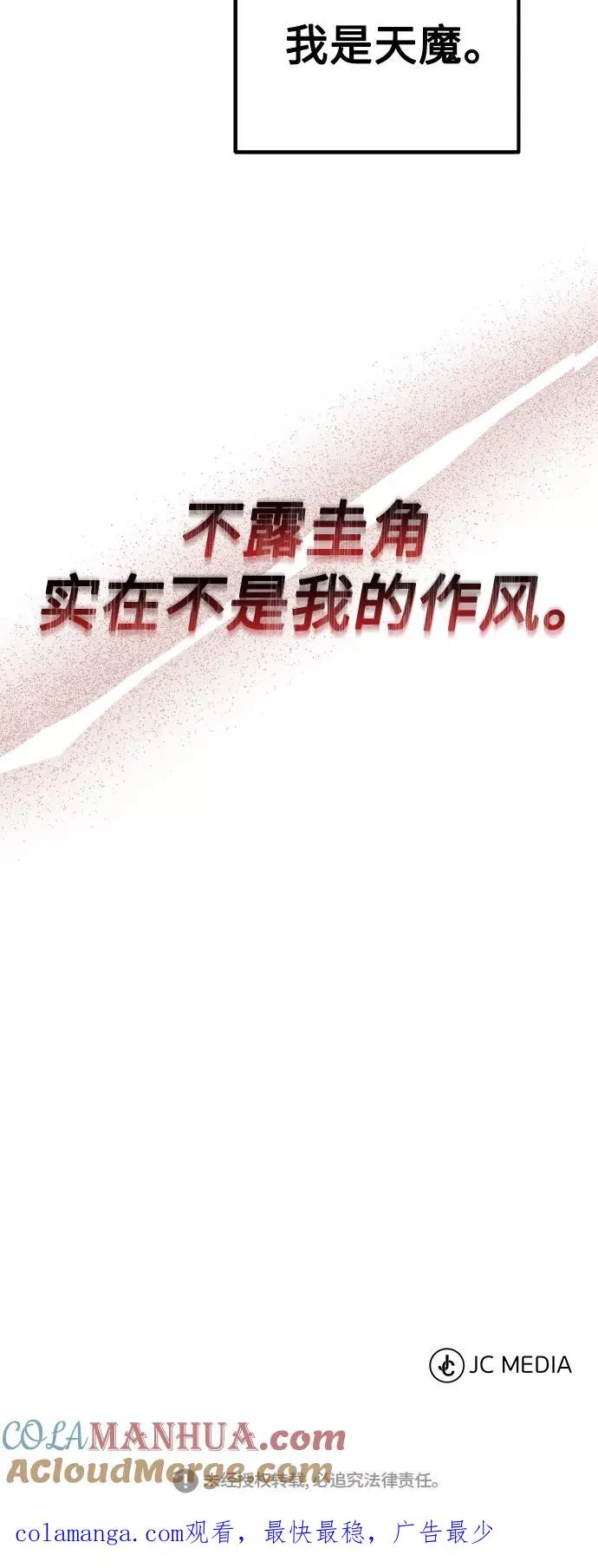 [第7话] 说还是不说 第73页