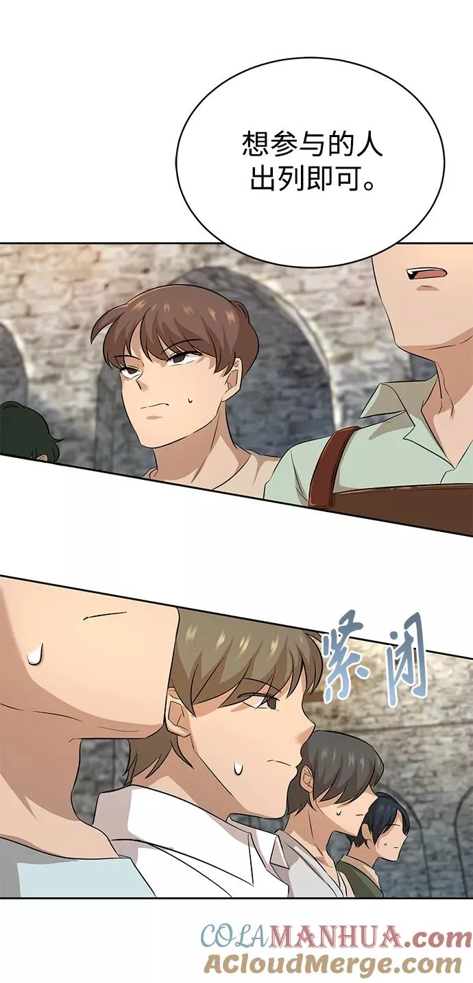 [第8话] 一个提议 第13页