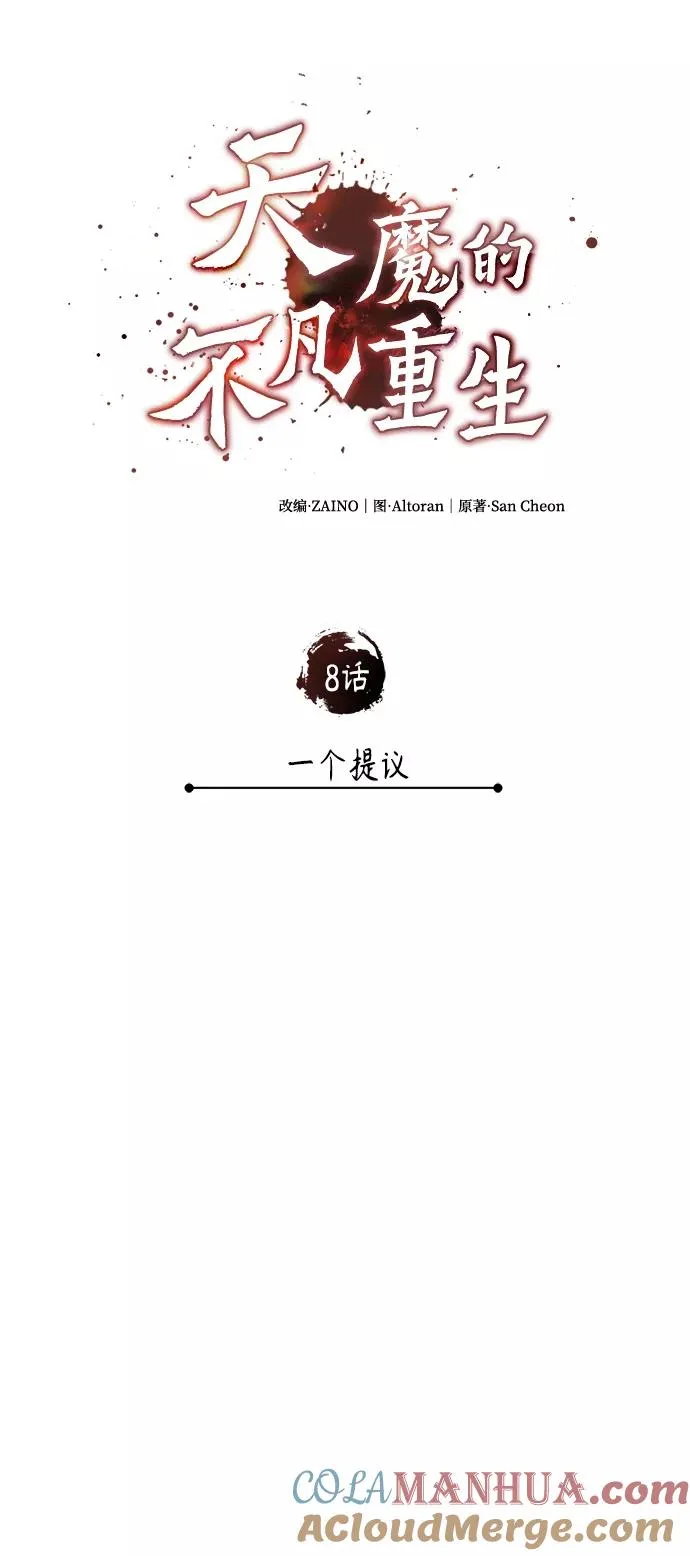 [第8话] 一个提议 第16页