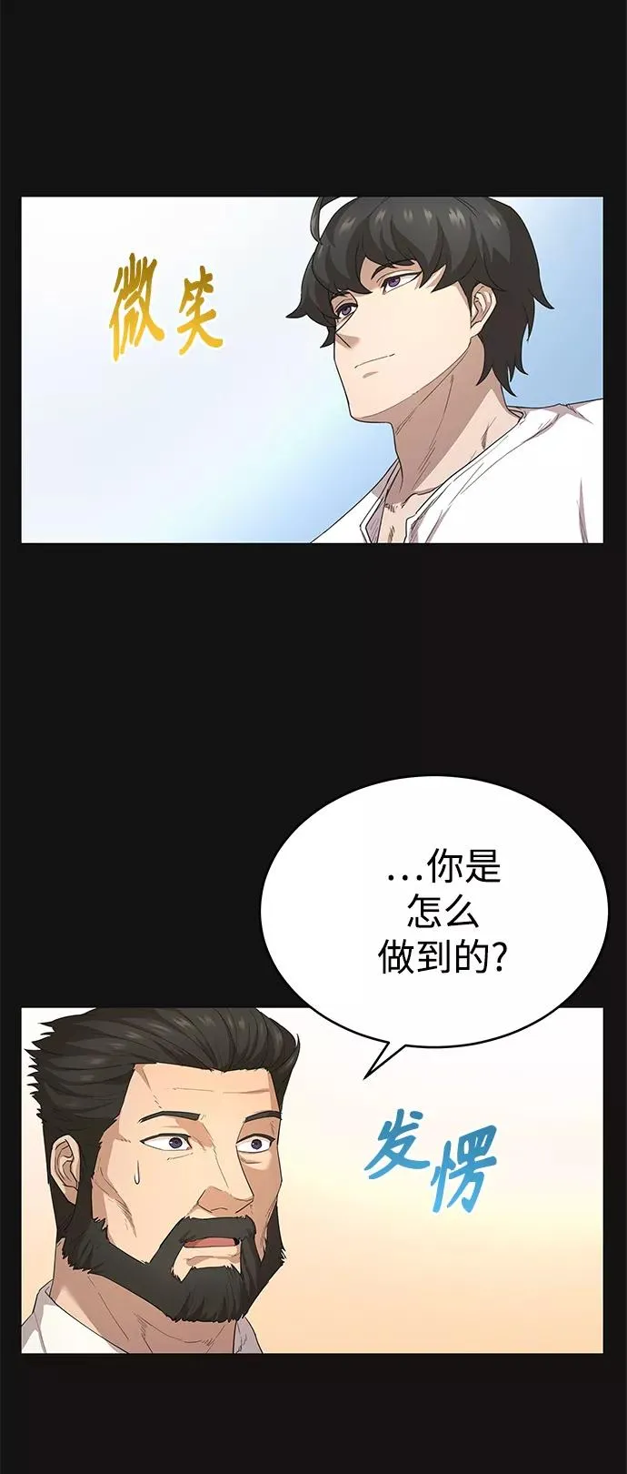 [第8话] 一个提议 第18页