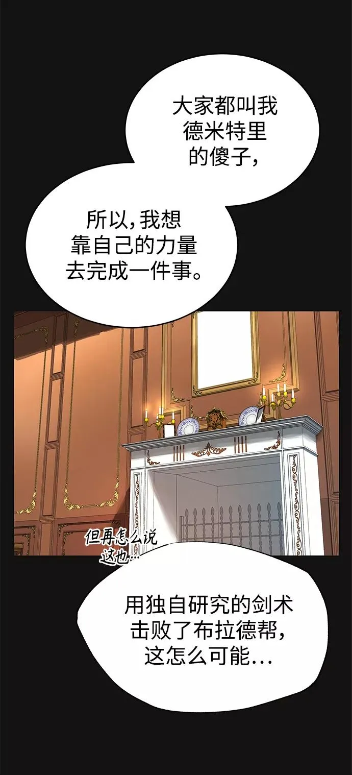 [第8话] 一个提议 第21页