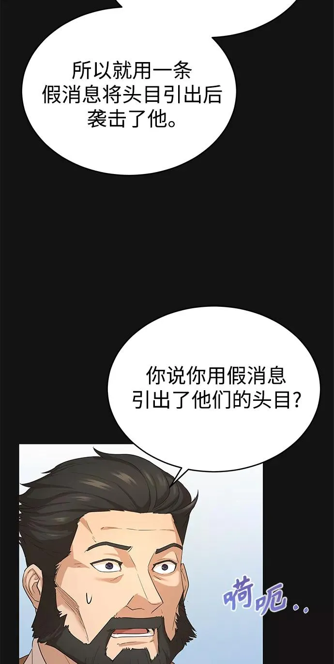 [第8话] 一个提议 第23页