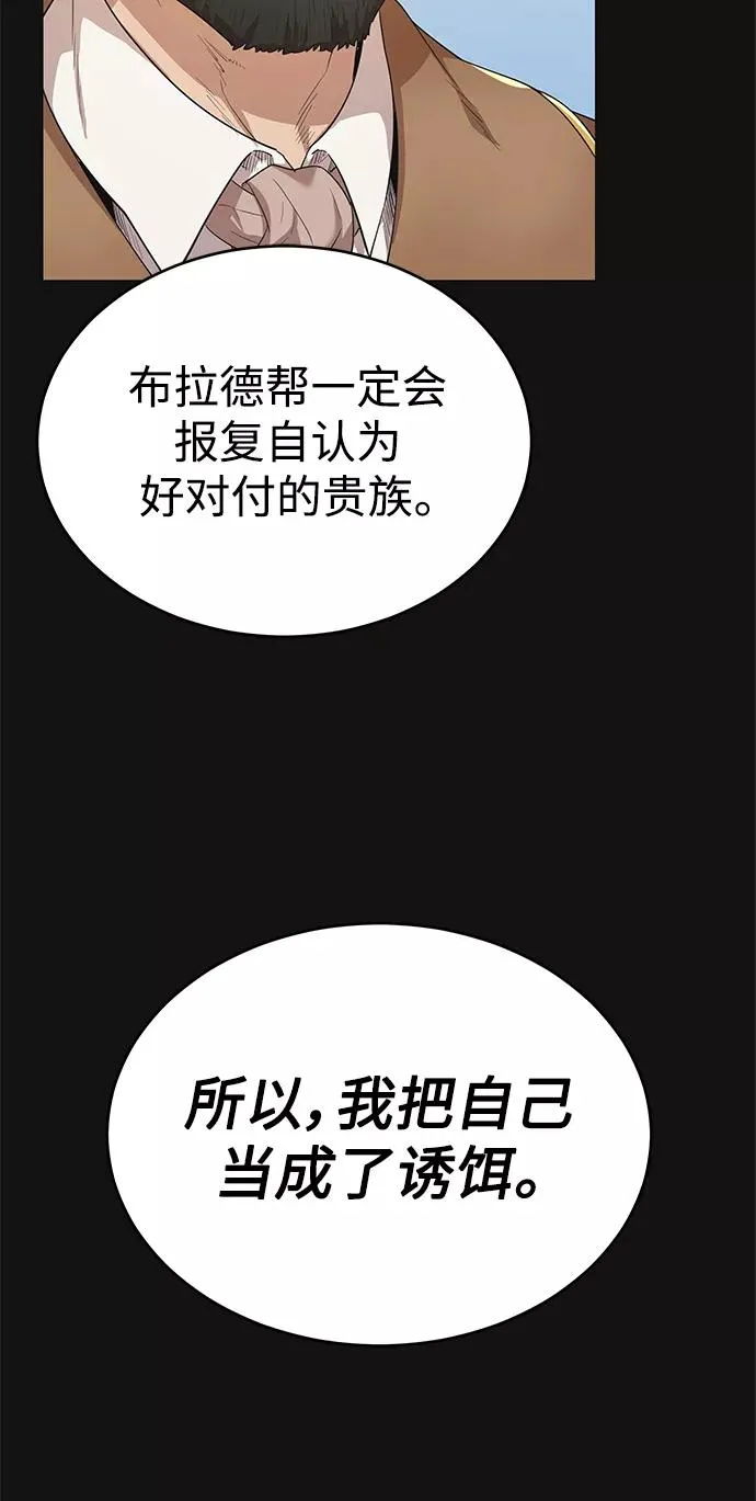 [第8话] 一个提议 第24页