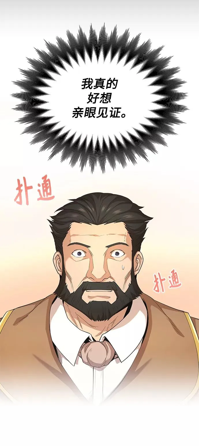 [第8话] 一个提议 第32页