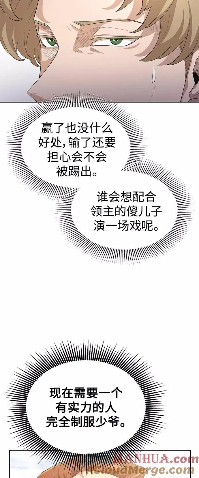 [第8话] 一个提议 第34页