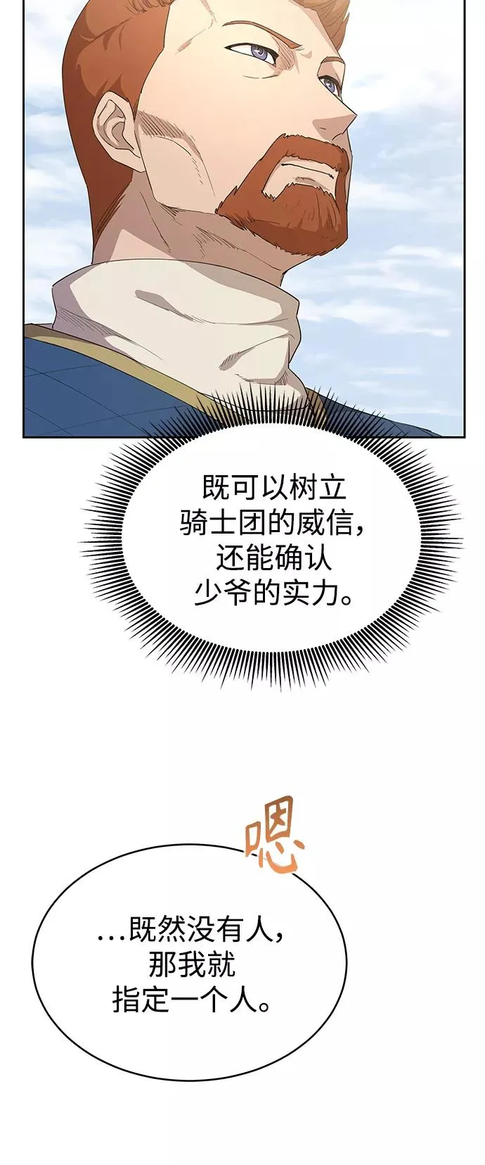[第8话] 一个提议 第35页