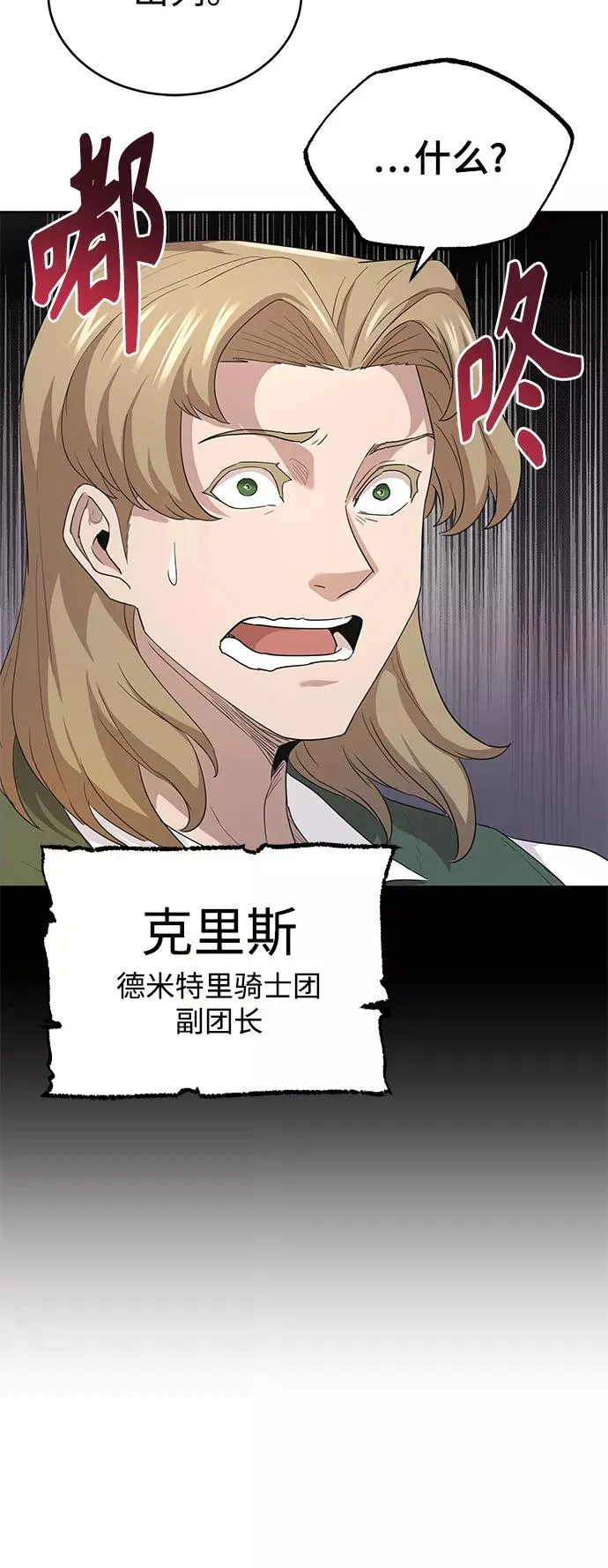 [第8话] 一个提议 第38页