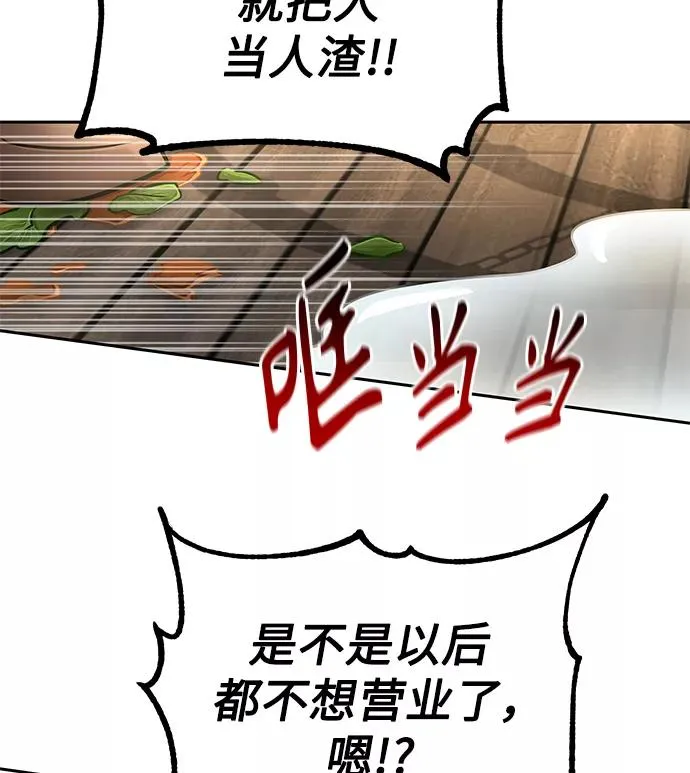 [第8话] 一个提议 第44页