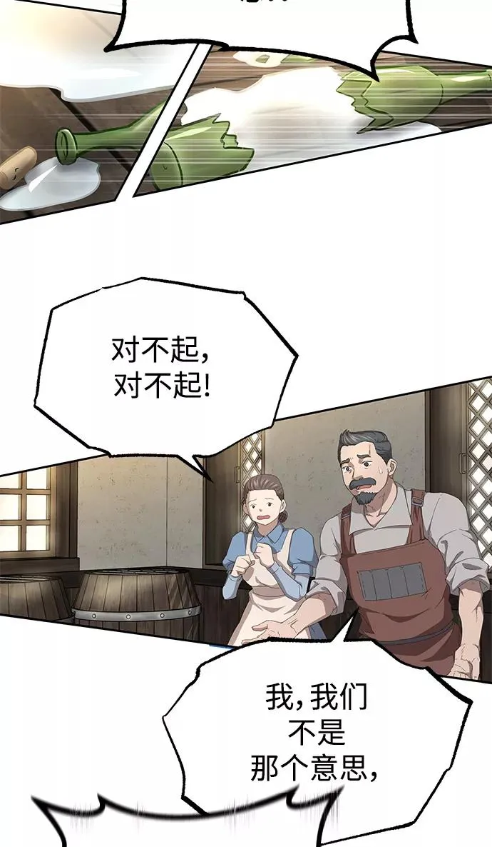 [第8话] 一个提议 第45页