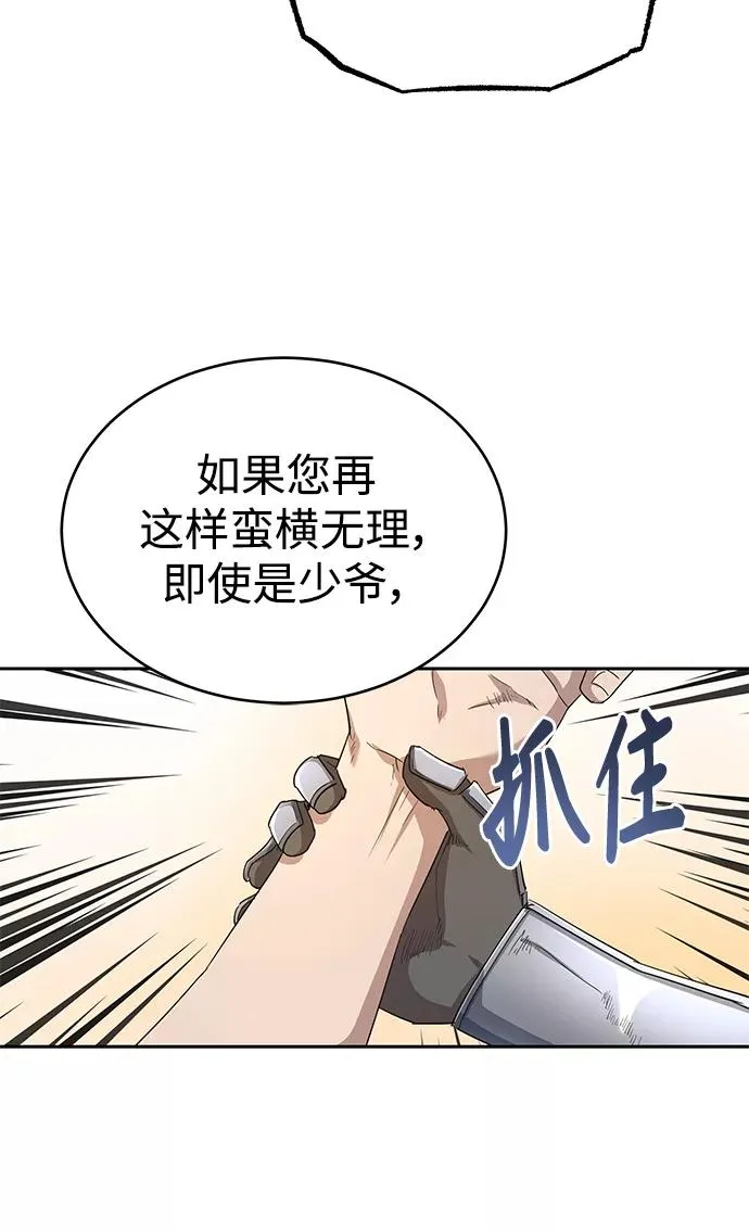 [第8话] 一个提议 第51页