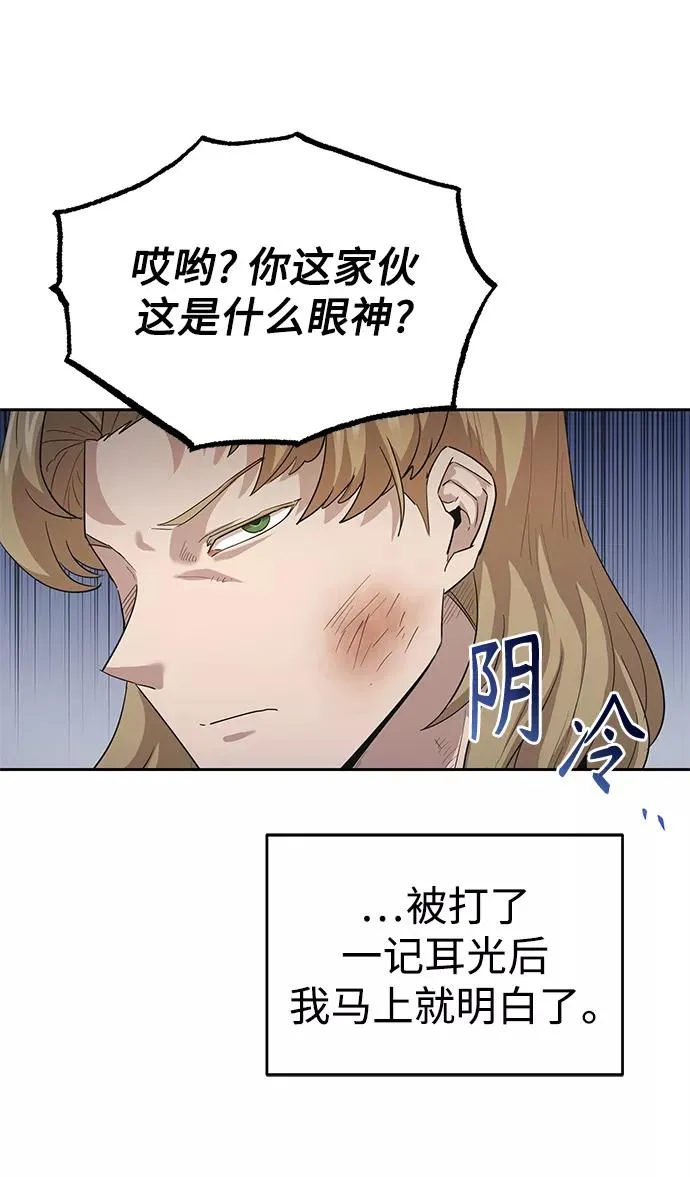 [第8话] 一个提议 第54页
