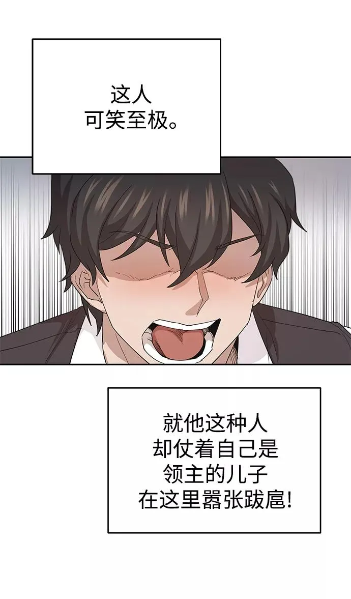 [第8话] 一个提议 第57页