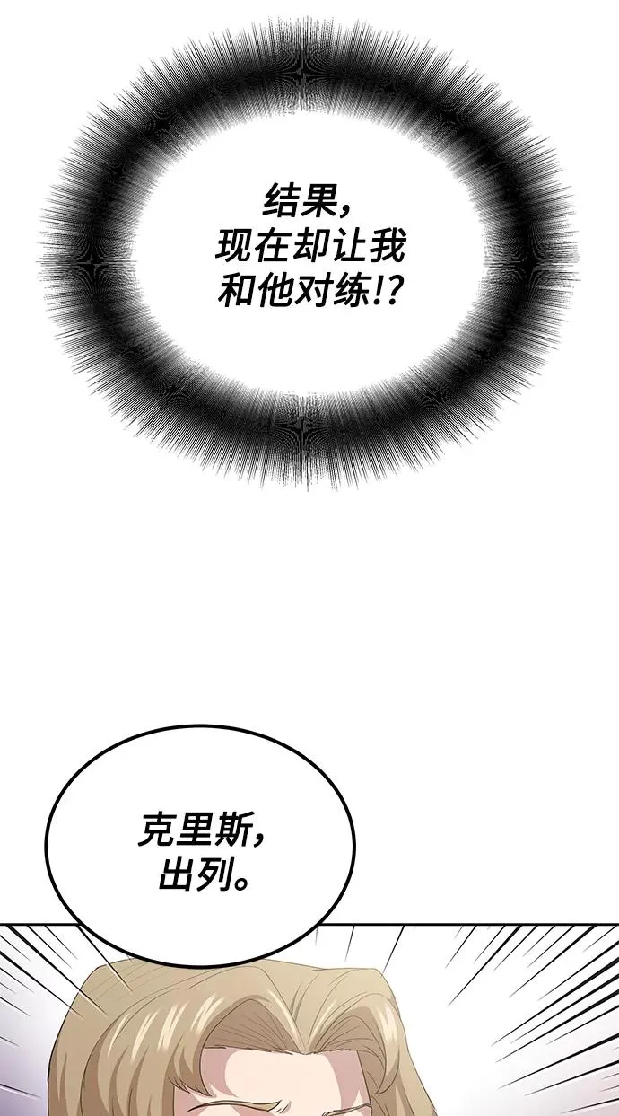 [第8话] 一个提议 第59页
