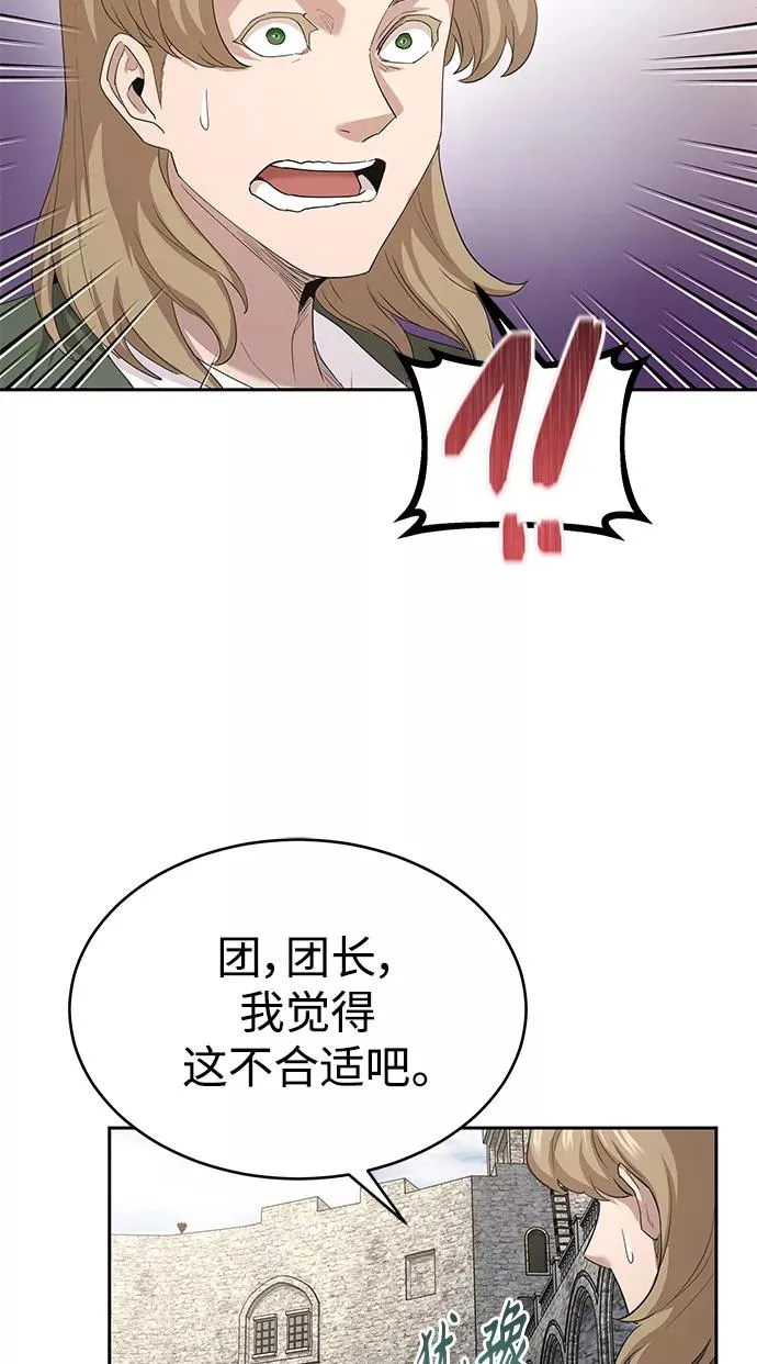 [第8话] 一个提议 第60页