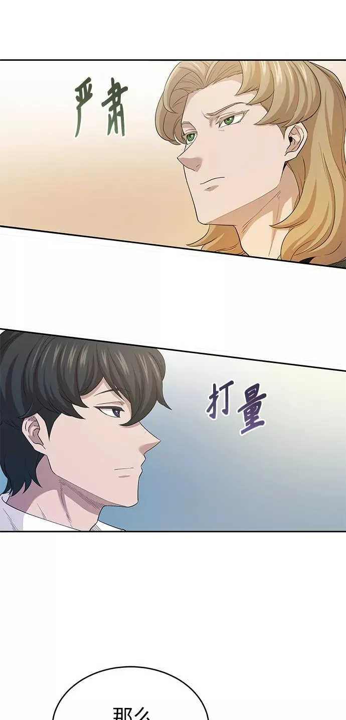 [第8话] 一个提议 第65页