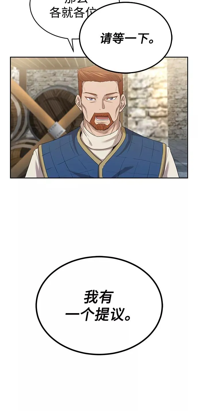 [第8话] 一个提议 第66页