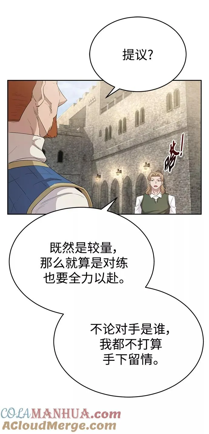 [第8话] 一个提议 第67页