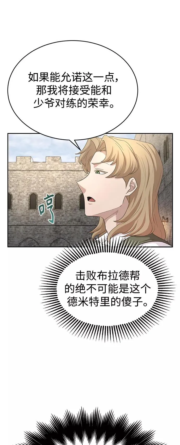 [第8话] 一个提议 第68页