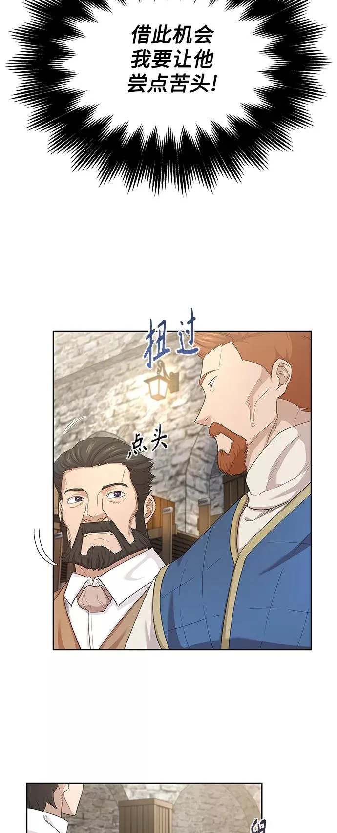 [第8话] 一个提议 第69页