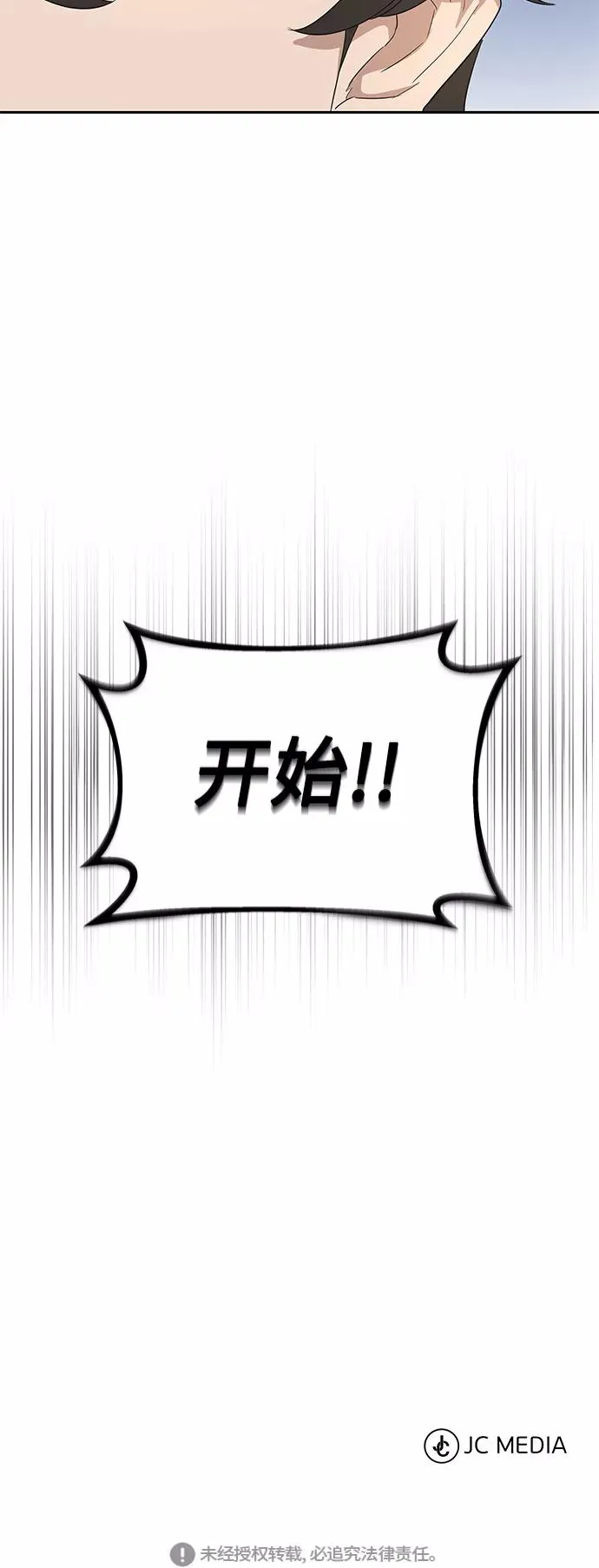 [第8话] 一个提议 第75页