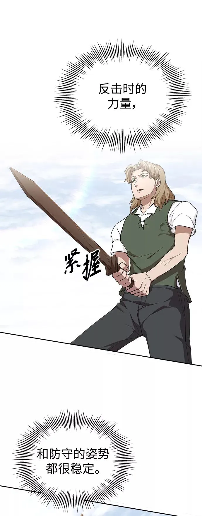 [第9话] 剑术较量 第14页