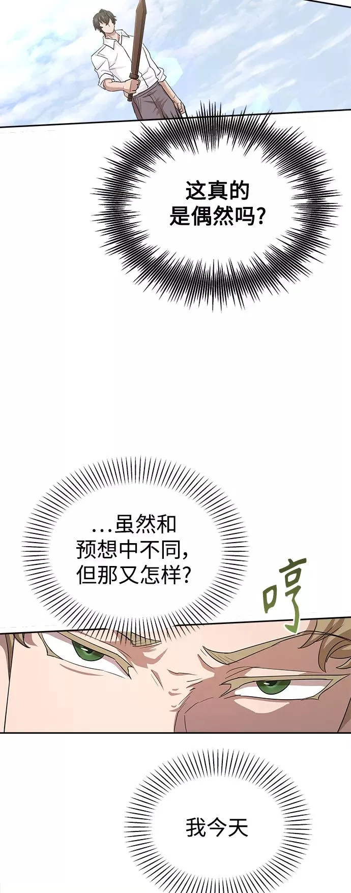 [第9话] 剑术较量 第15页