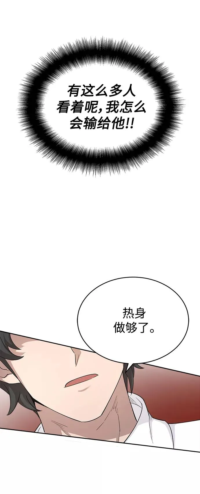 [第9话] 剑术较量 第36页