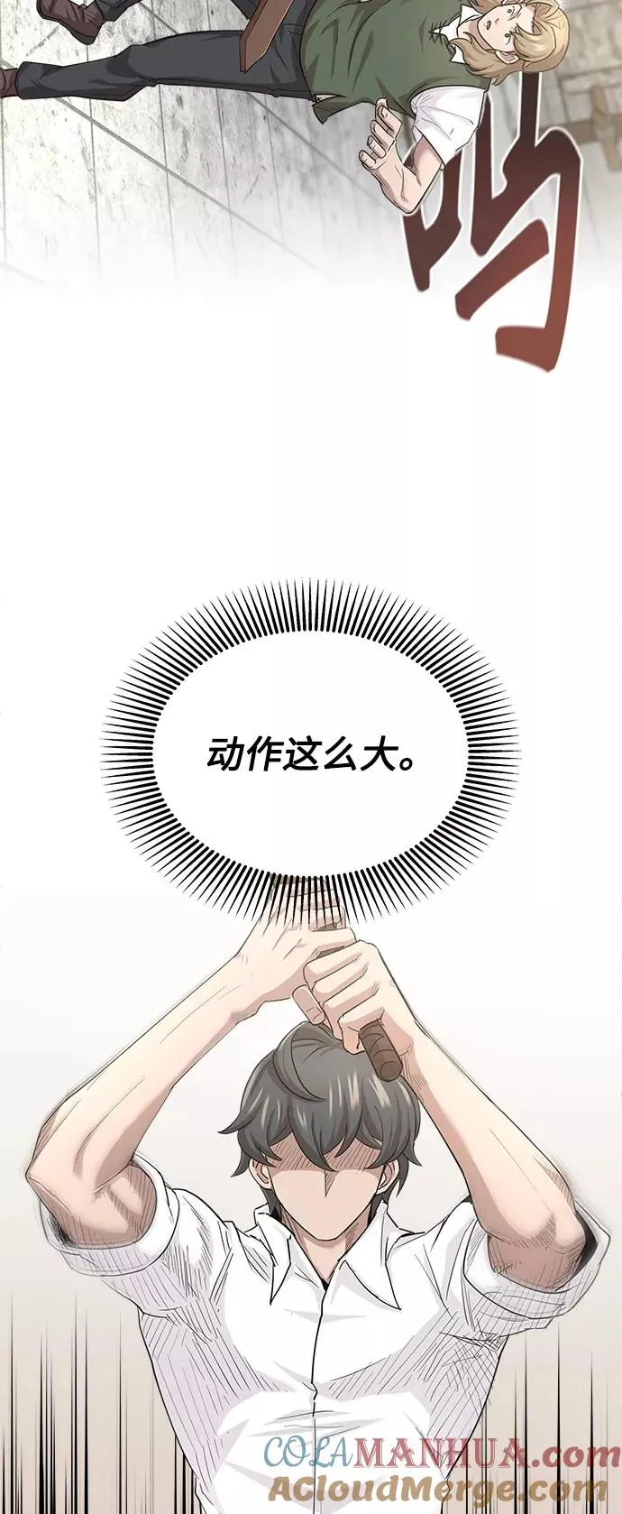 [第9话] 剑术较量 第52页