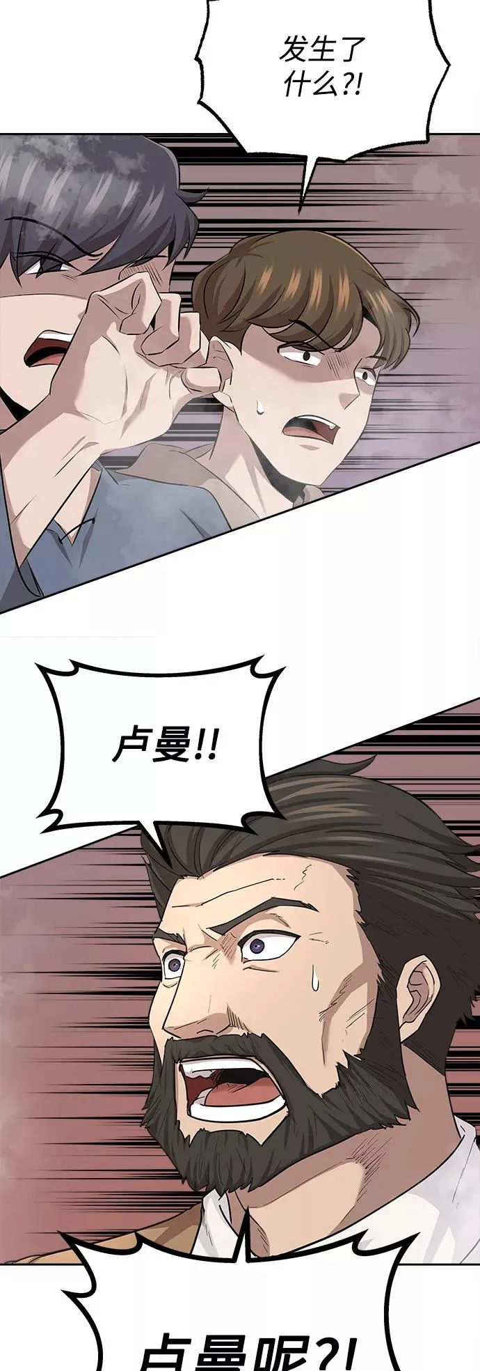 [第9话] 剑术较量 第66页