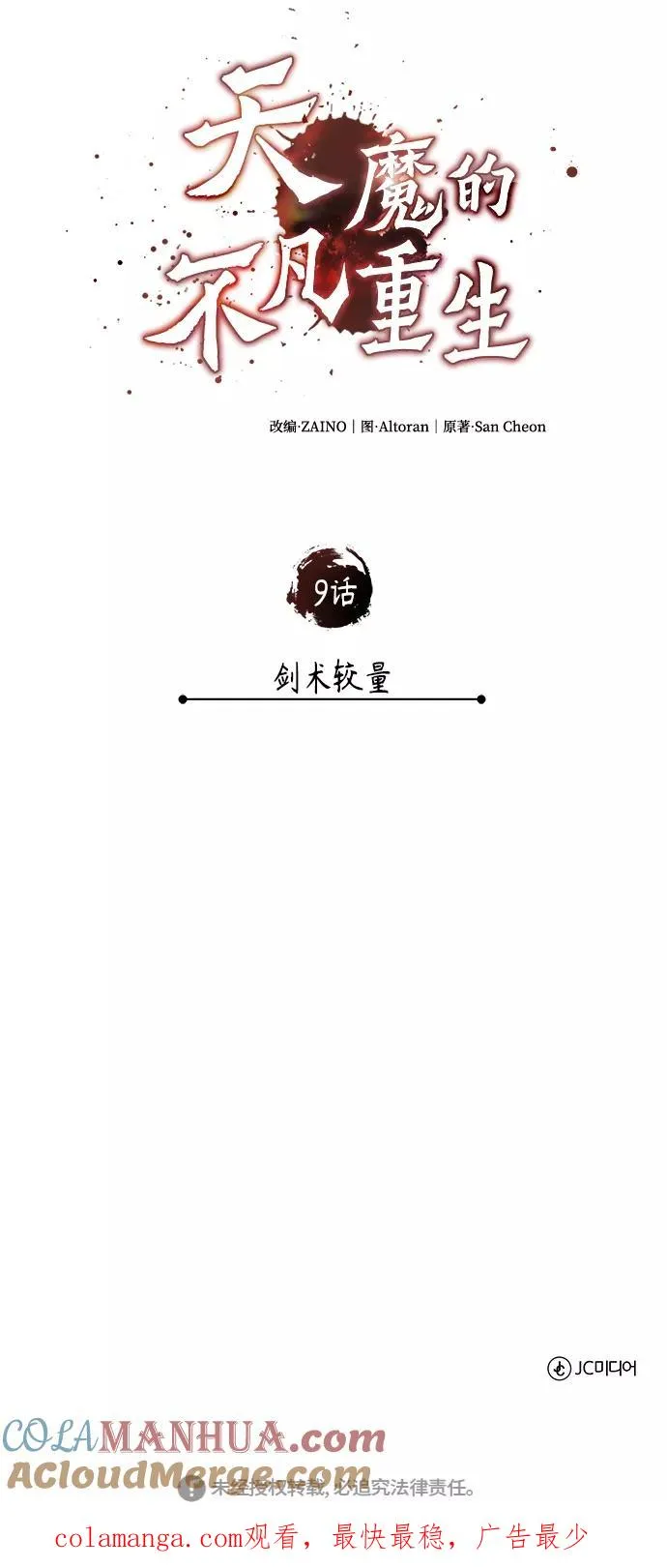 [第9话] 剑术较量 第76页