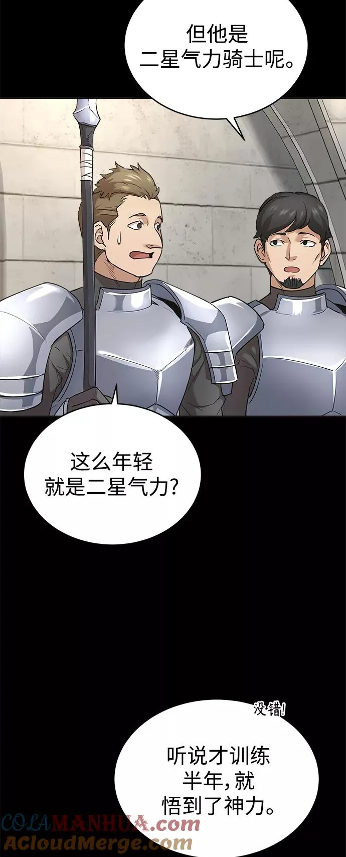 [第10话] 一定是这样没错吗 第4页
