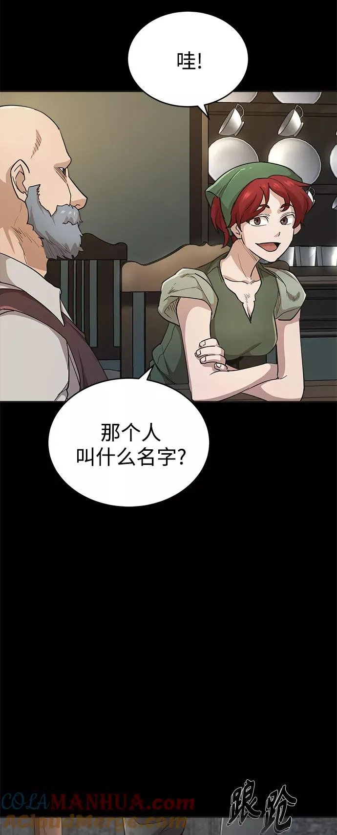 [第10话] 一定是这样没错吗 第7页
