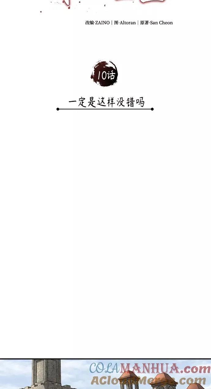 [第10话] 一定是这样没错吗 第22页