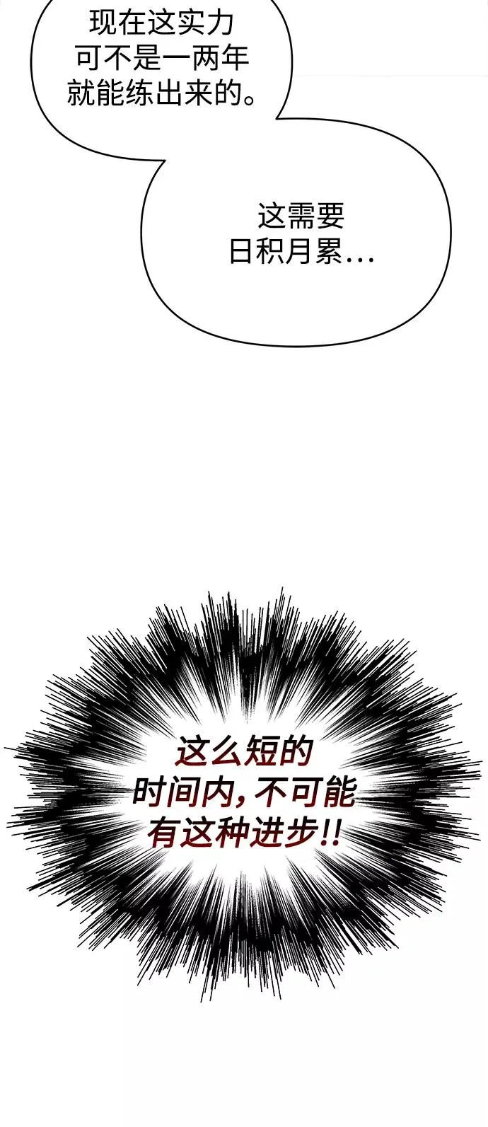 [第10话] 一定是这样没错吗 第27页