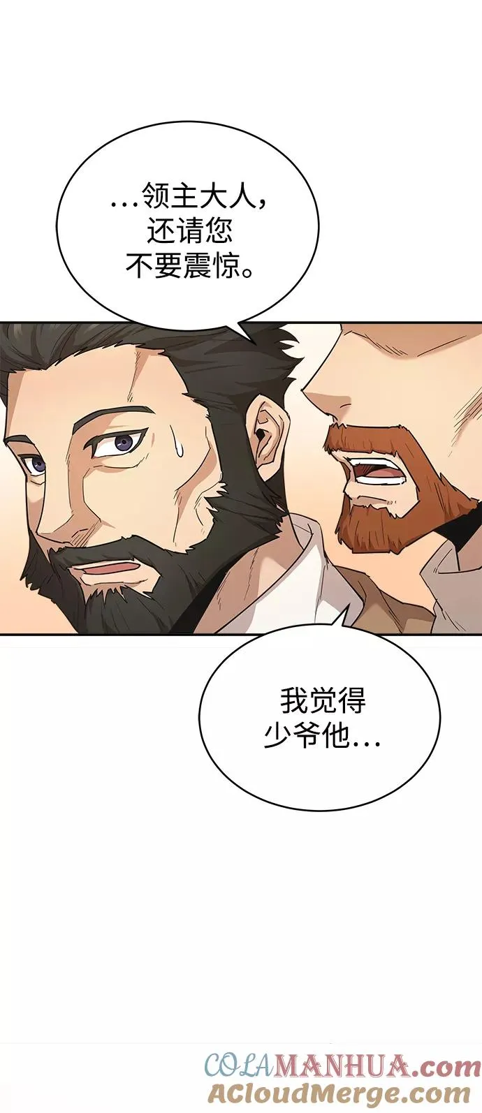 [第10话] 一定是这样没错吗 第28页