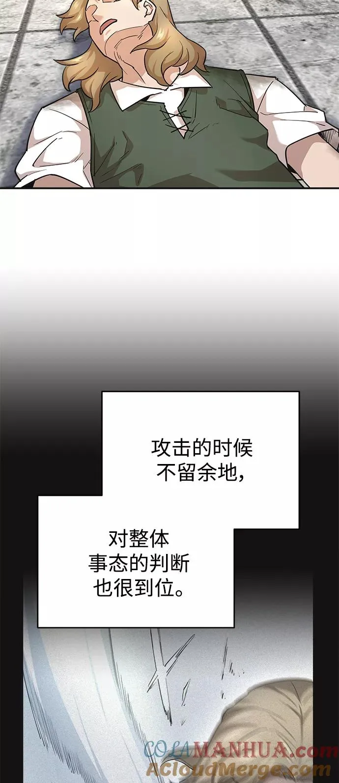 [第10话] 一定是这样没错吗 第31页