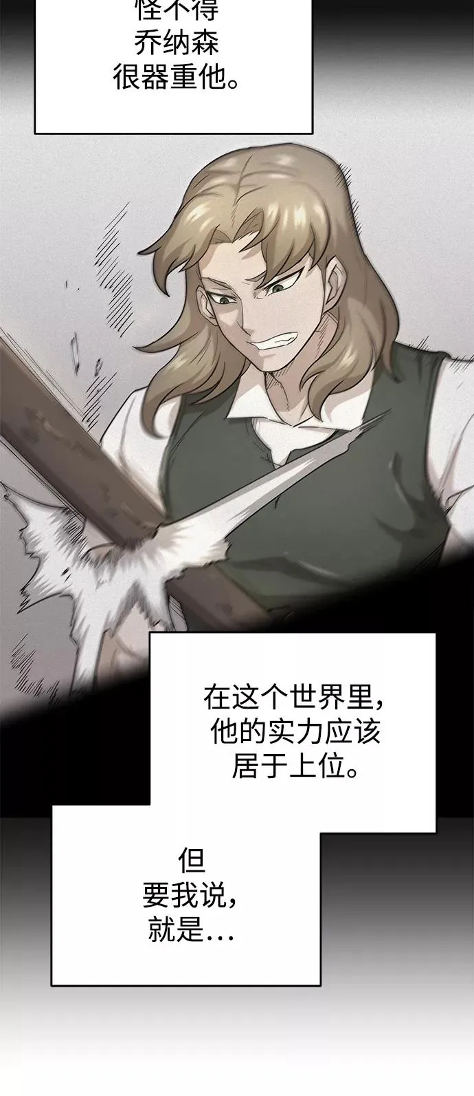 [第10话] 一定是这样没错吗 第33页