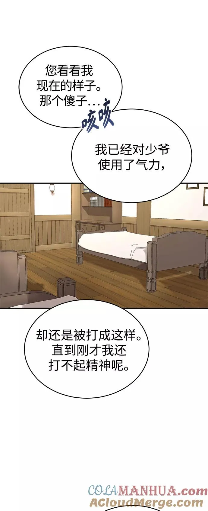 [第10话] 一定是这样没错吗 第58页
