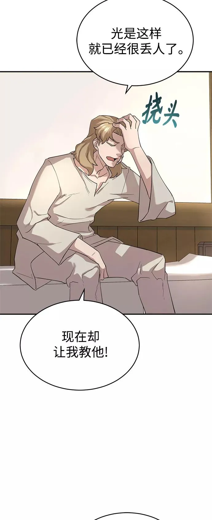[第10话] 一定是这样没错吗 第59页